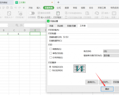 Excel中如何重复打印表头